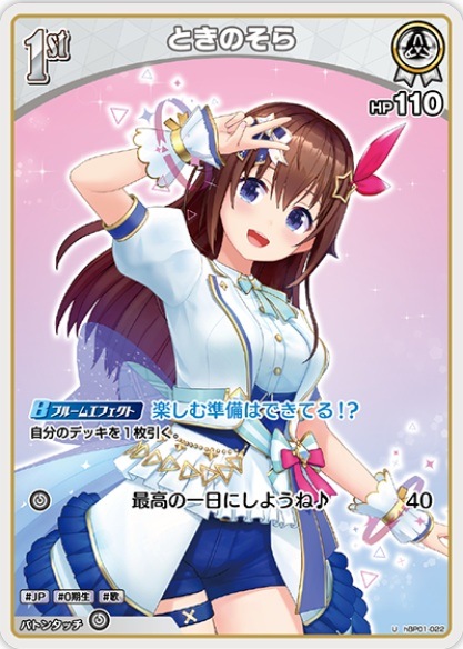 ときのそら _U_hBP01-022