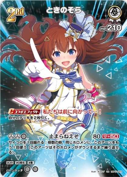 ときのそら 2nd_UR_hBP01-023