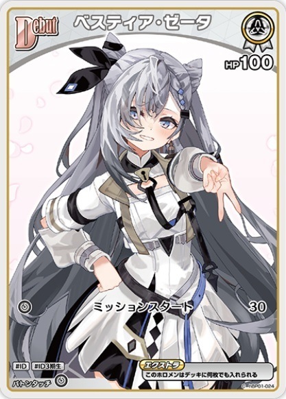 ベスティア・ゼータ _C_hBP01-024