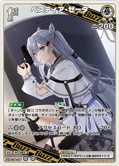 ベスティア・ゼータ_RR_hBP01-027
