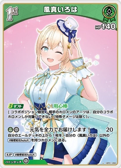 風真いろは _U_hBP01-050