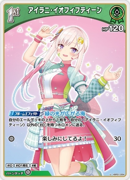 アイラニ・イオフィフティーン _U_hBP01-054