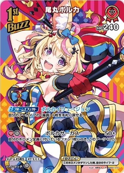 尾丸ポルカ 1st Buzz_UR_hBP01-071 のトレカ通販 | トレカエース