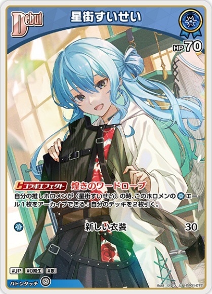 星街すいせい _U_hBP01-077