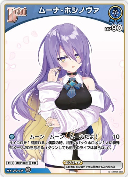 ムーナ・ホシノヴァ _C_hBP01-088