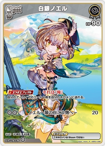 白銀ノエル Spot_R_hBP01-098