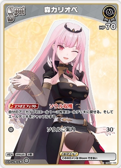 森カリオペ_C_hBP-100