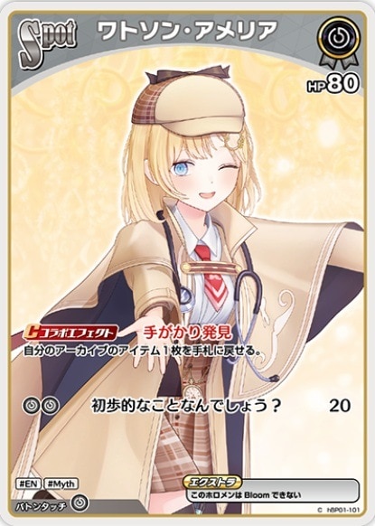 ワトソン・アメリア_C_hBP-101