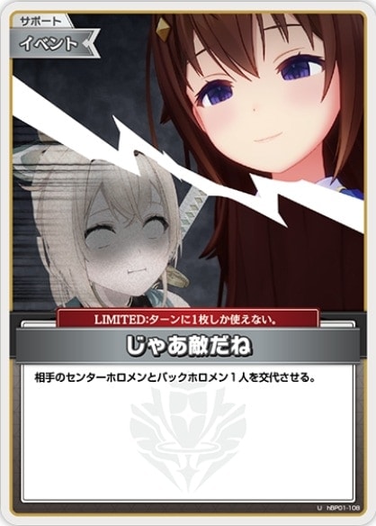 じゃあ敵だね_U_hBP01-108