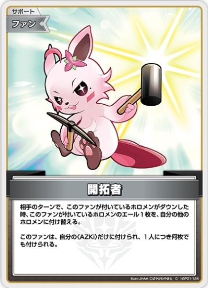 開拓者_C_hBP01-124