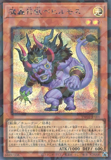 魔轟神獣ベヒルモス_SEP_TW02-JP001