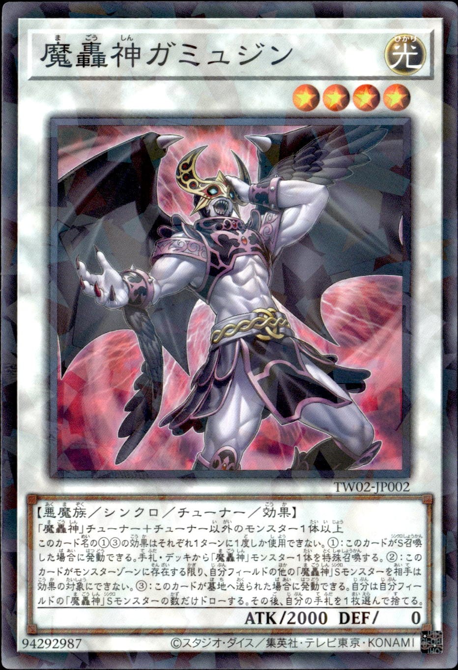 魔轟神ガミュジン_NP_TW02-JP002 のトレカ通販 | トレカエース