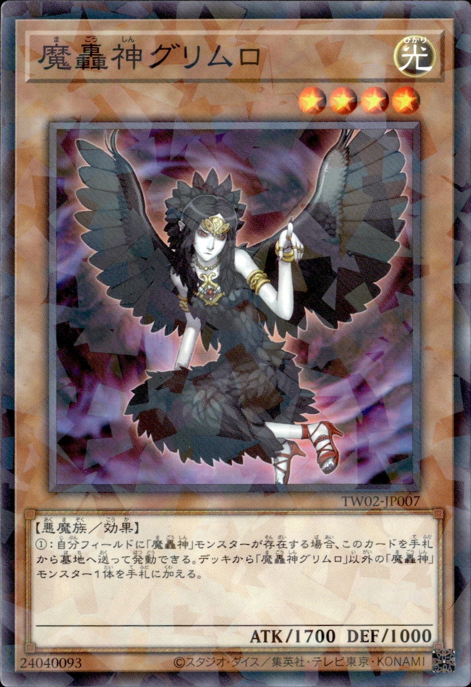 遊戯王 / グリムロ / 魔轟神 / プレイマット 魔轟神グリムロ プレイマット 遊戯王 魔轟神グリムロのプレイマット