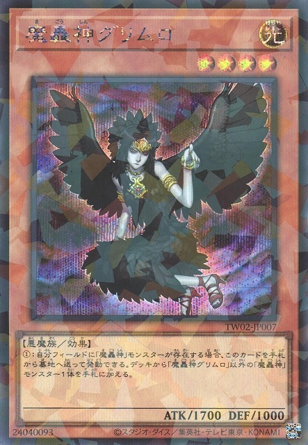 魔轟神グリムロ_SEP_TW02-JP007