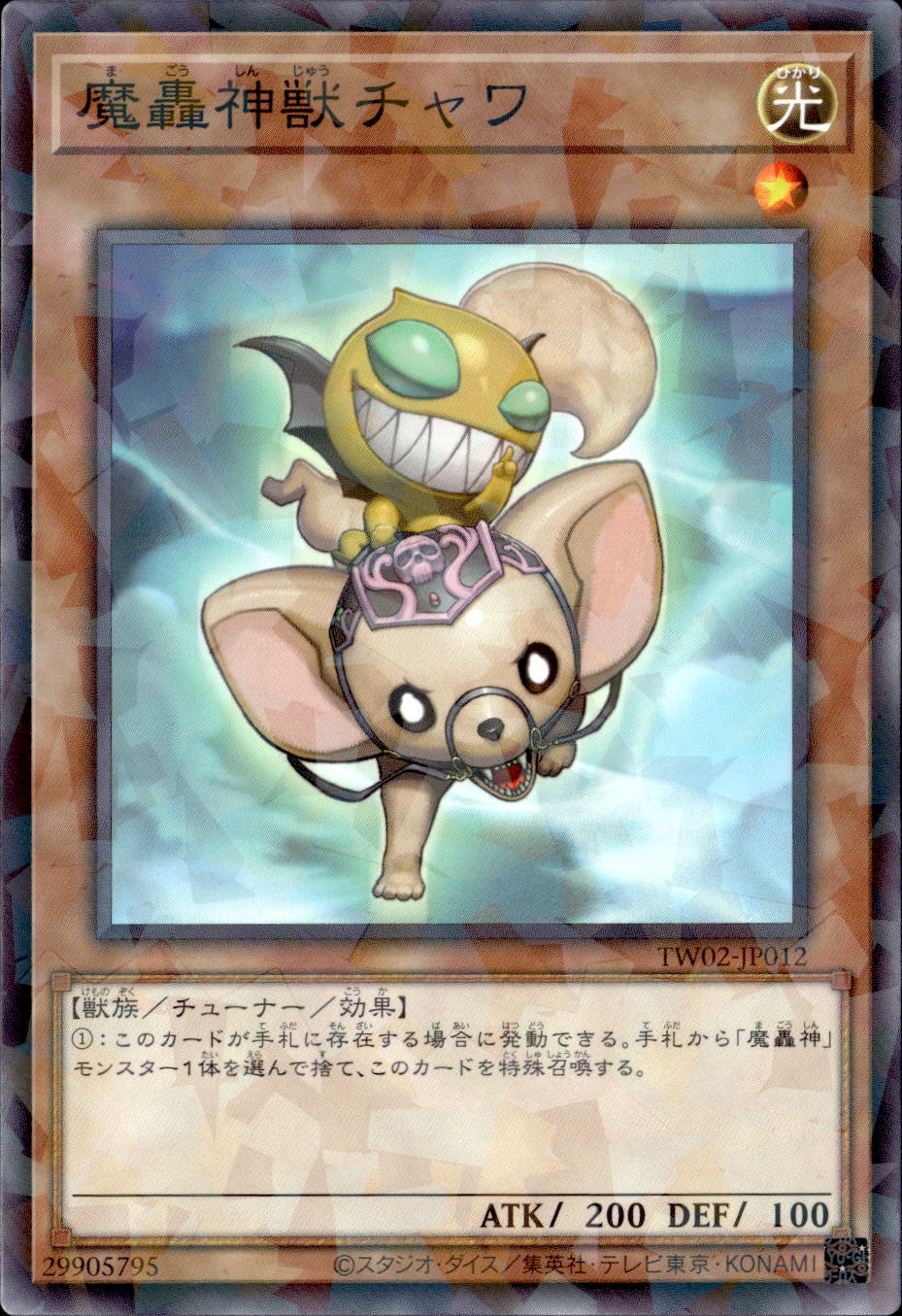 魔轟神獣チャワ_NP_TW02-JP012