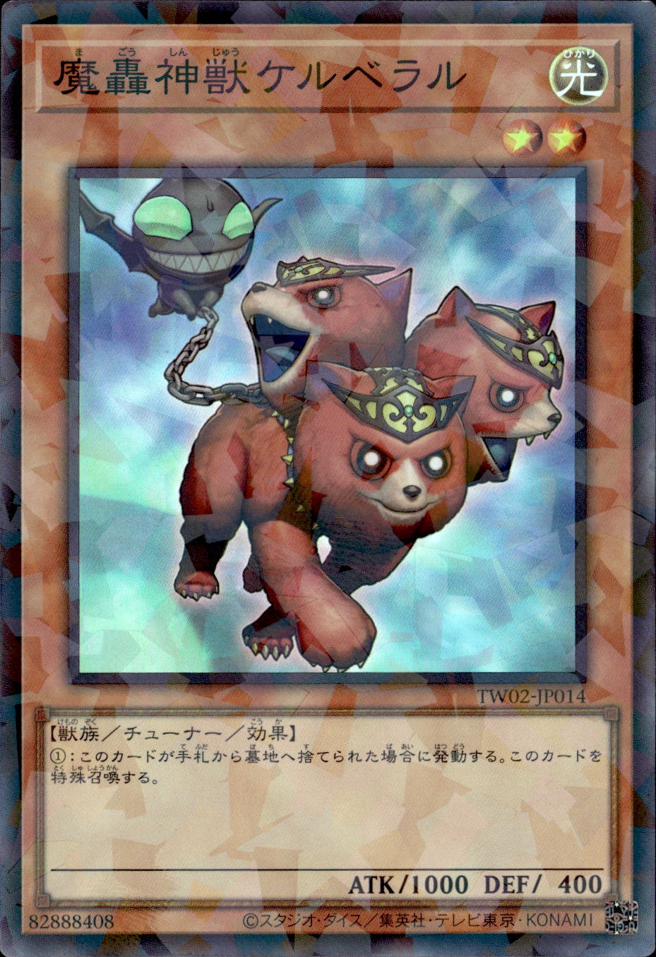 魔轟神獣ケルベラル_SRP_TW02-JP014