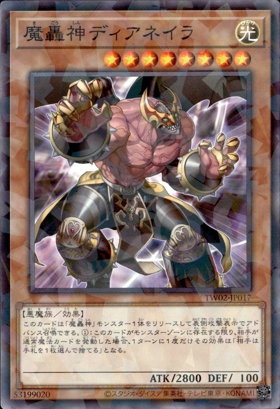 魔轟神ディアネイラ_NP_TW02-JP017