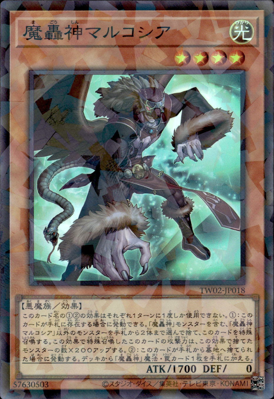 魔轟神マルコシア_SRP_TW02-JP018