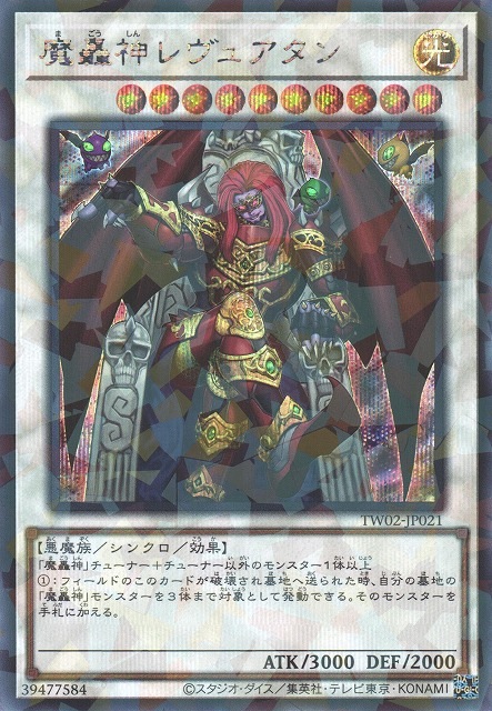 魔轟神レヴュアタン_SEP_TW02-JP021