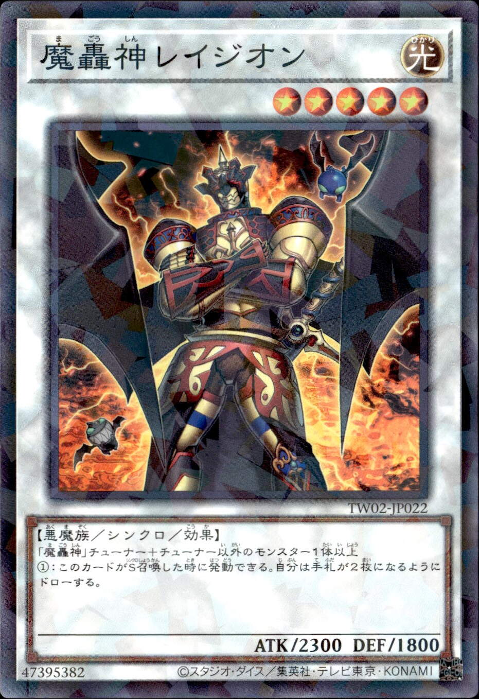 魔轟神レイジオン_NP_TW02-JP022