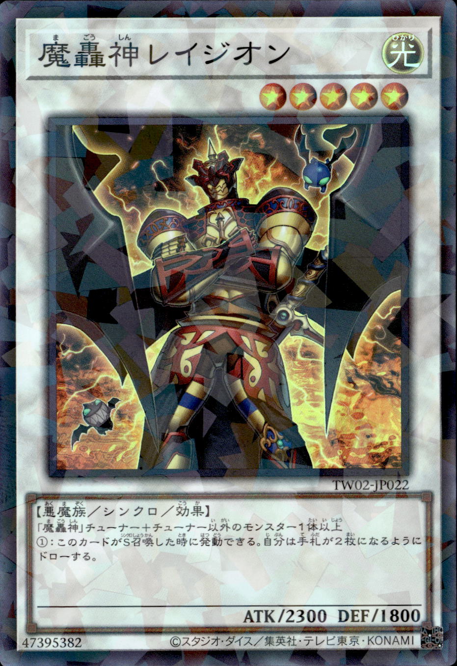 魔轟神レイジオン_SRP_TW02-JP022