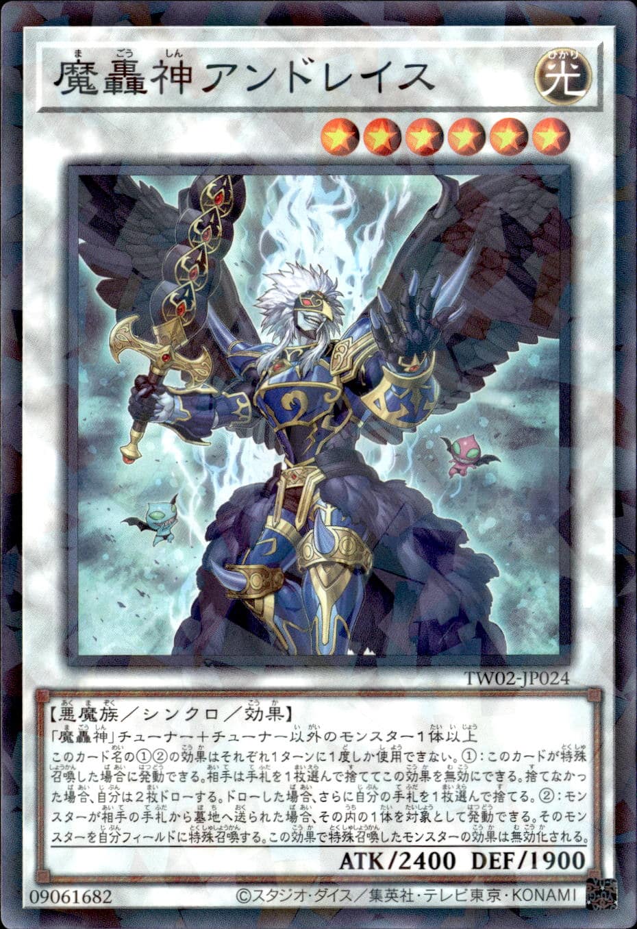 魔轟神アンドレイス_NP_TW02-JP024