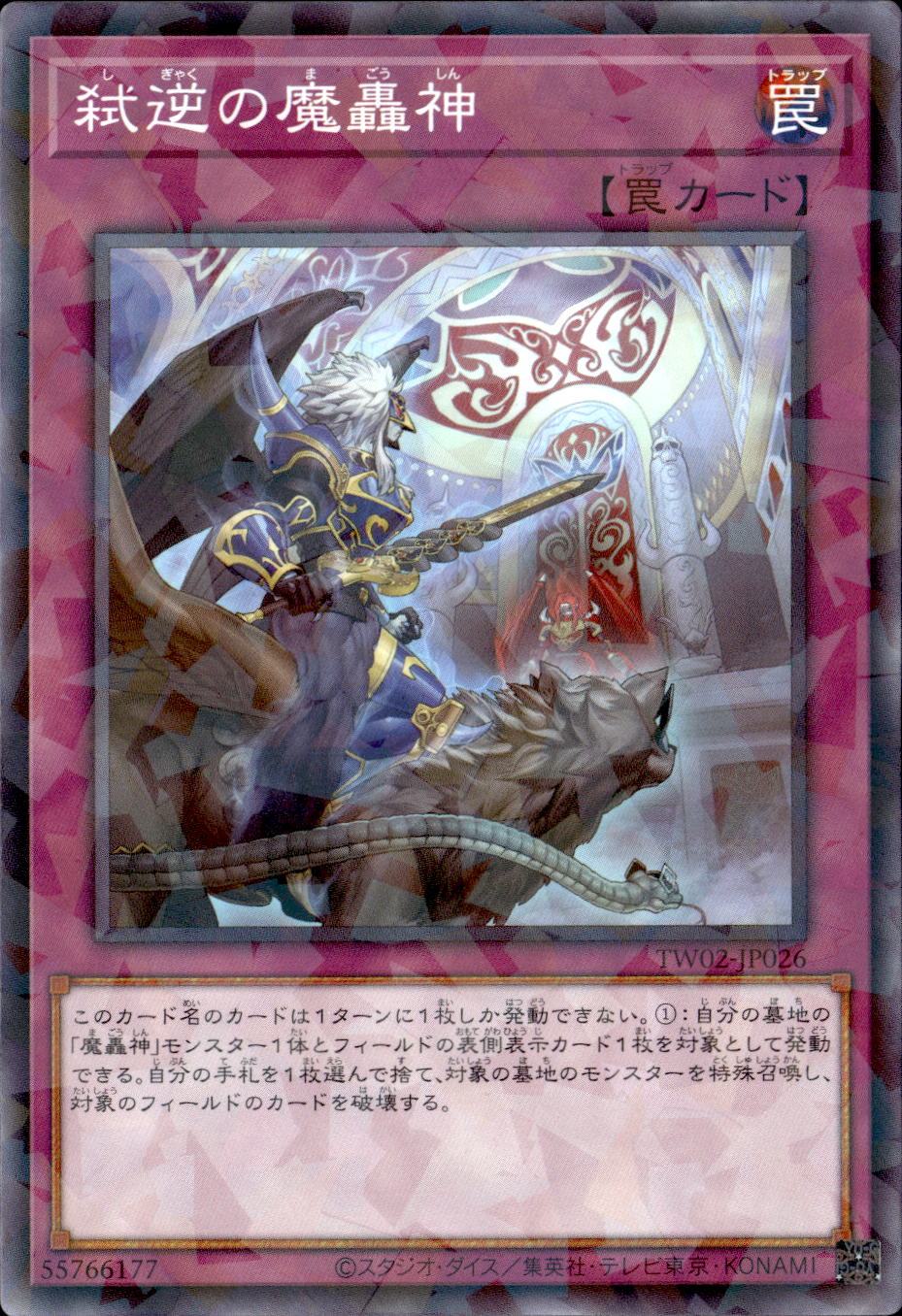 弑逆の魔轟神_NP_TW02-JP026