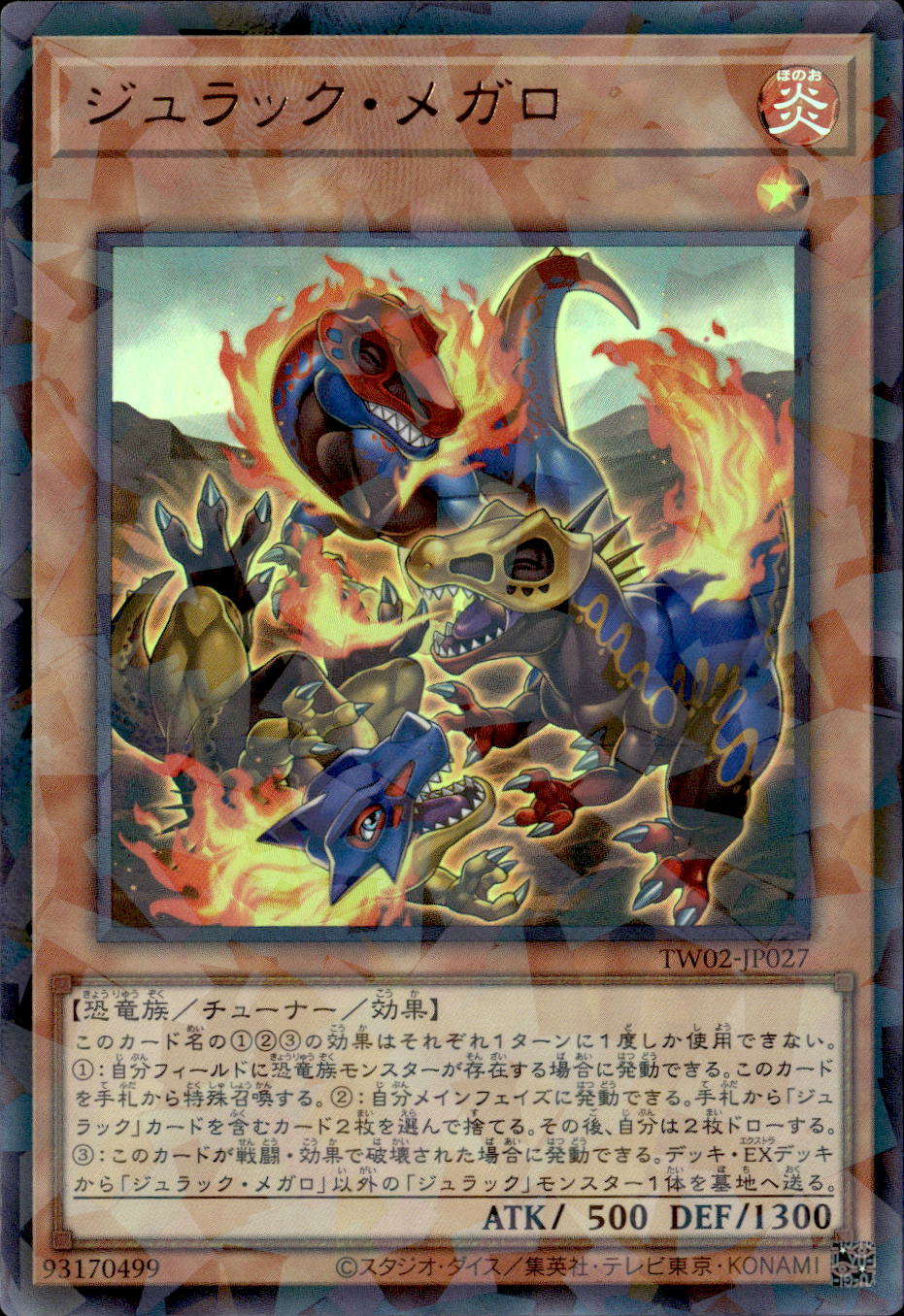 ジュラック・メガロ_URP_TW02-JP027