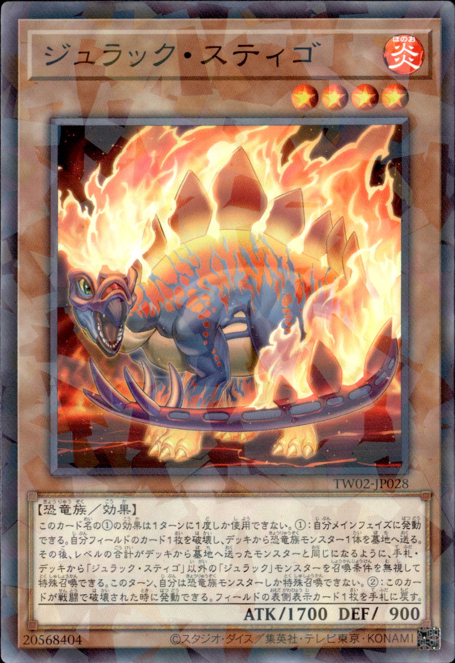 ジュラック・スティゴ_NP_TW02-JP028