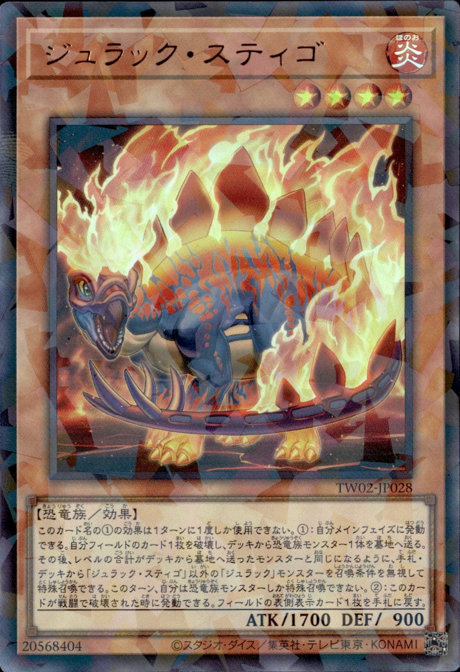 ジュラック・スティゴ_URP_TW02-JP028