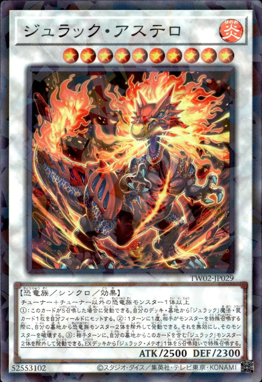 ジュラック・アステロ_NP_TW02-JP029