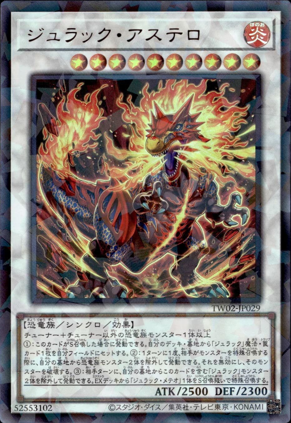 ジュラック・アステロ_URP_TW02-JP029