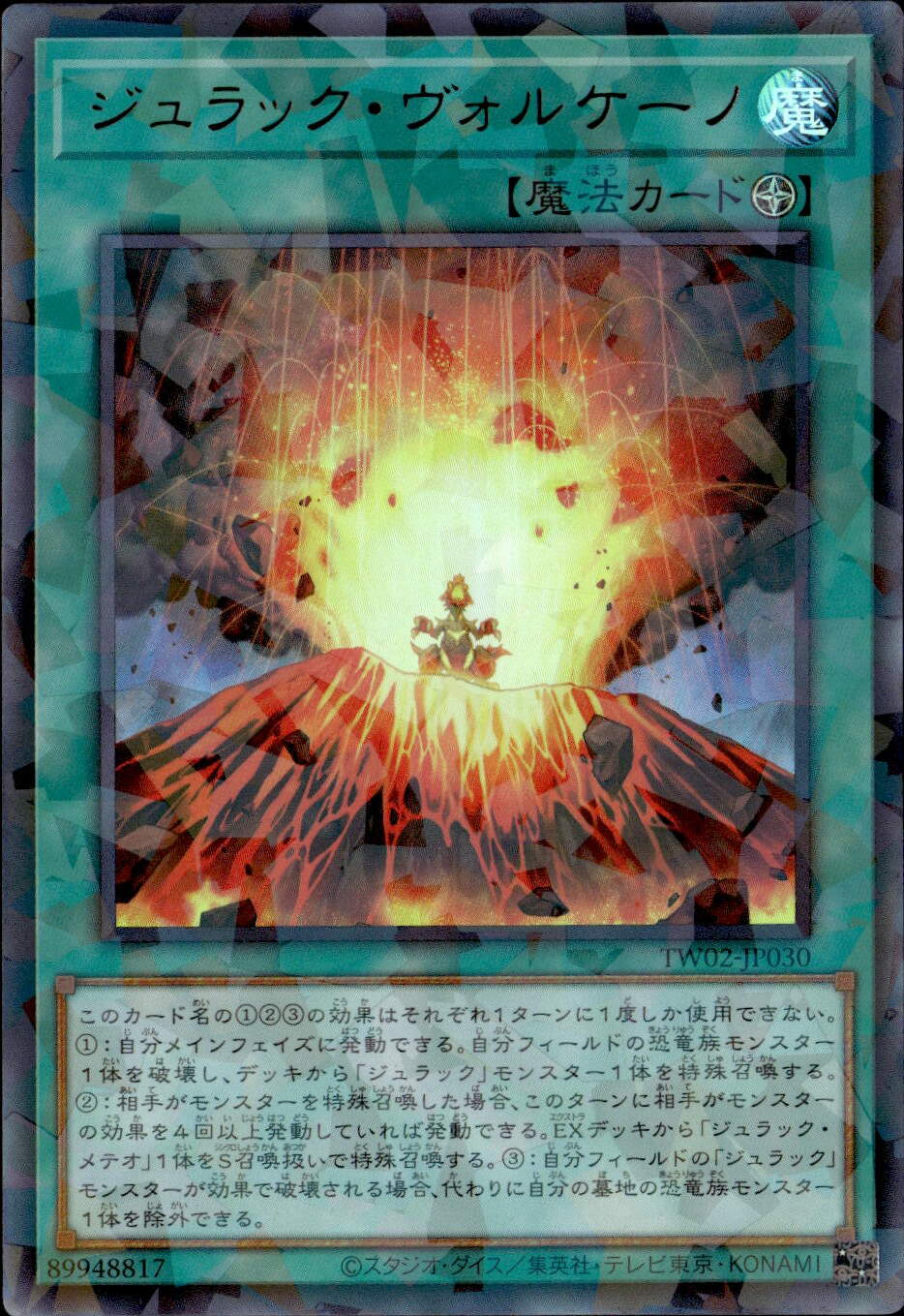 ジュラック・ヴォルケーノ_URP_TW02-JP030