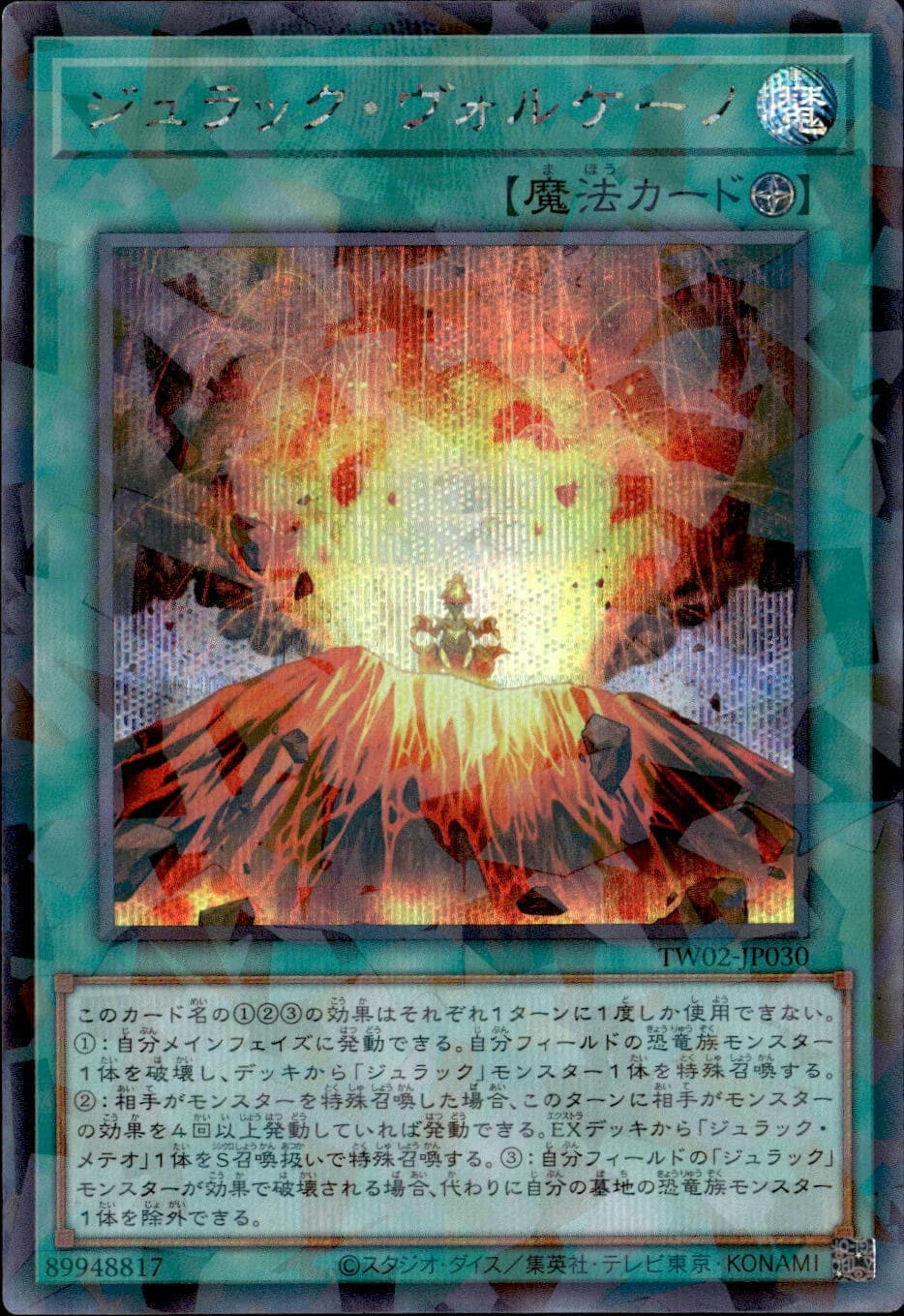 ジュラック・ヴォルケーノ_SEP_TW02-JP030