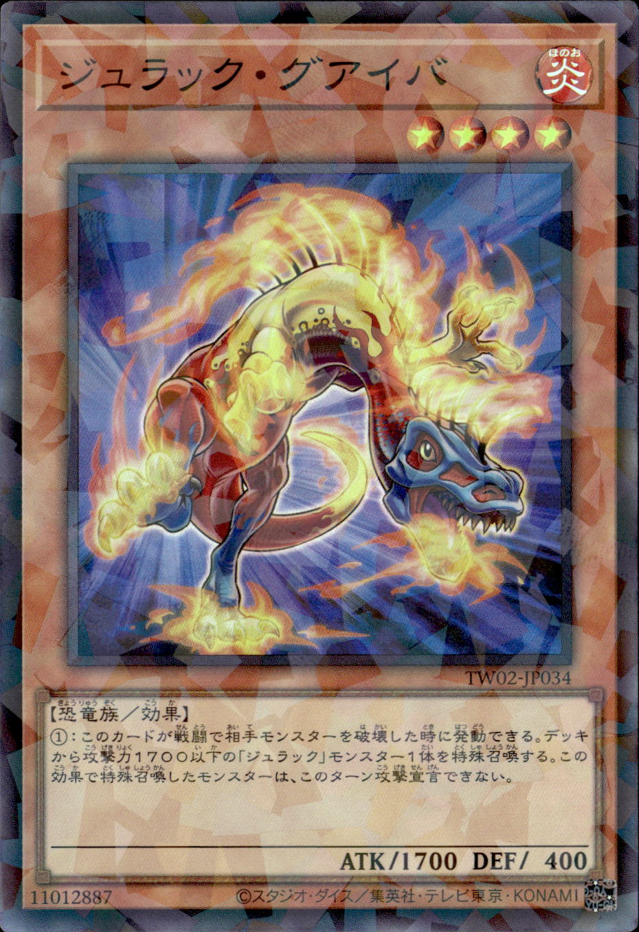 ジュラック・グアイバ_SRP_TW02-JP034