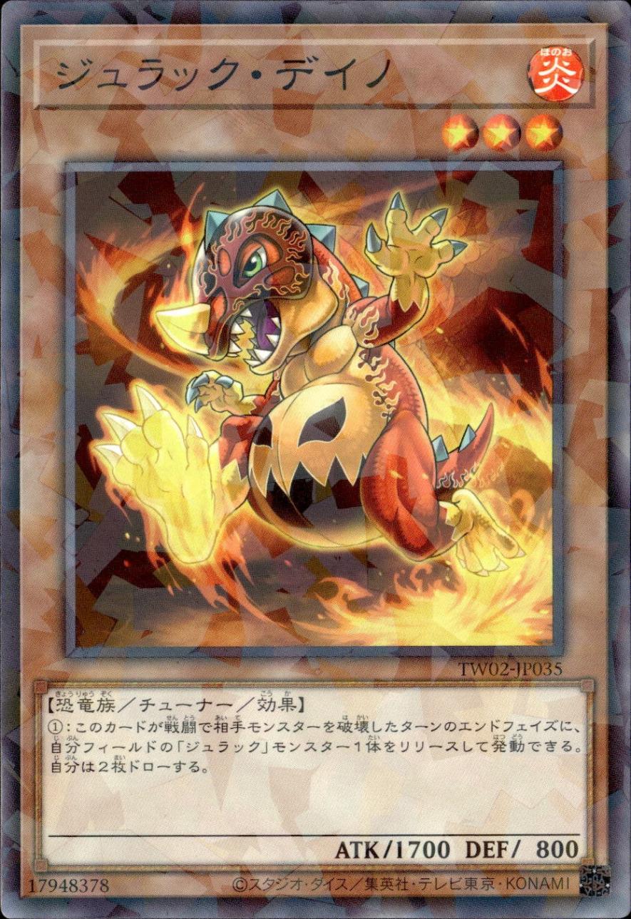 ジュラック・デイノ_NP_TW02-JP035