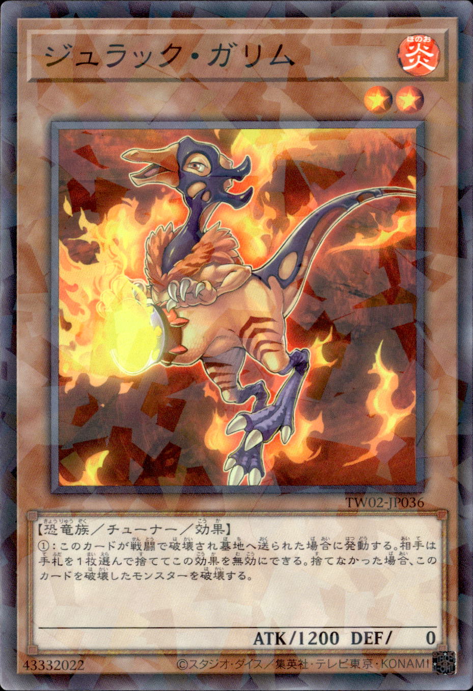 ジュラック・ガリム_NP_TW02-JP036 のトレカ通販 | トレカエース