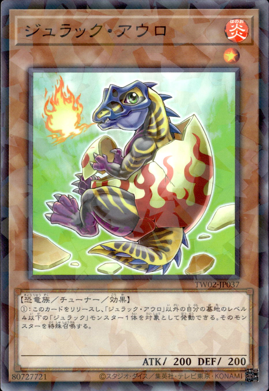 ジュラック・アウロ_NP_TW02-JP037