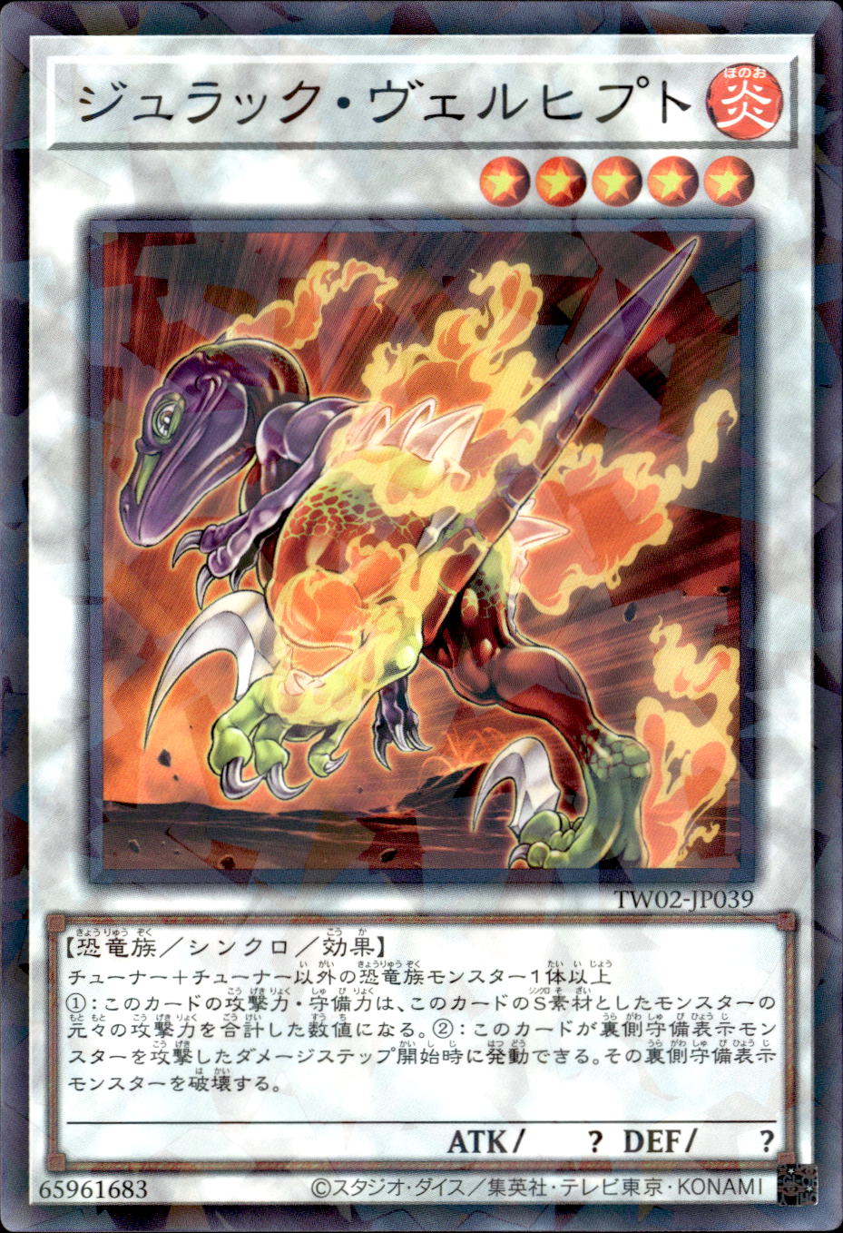 ジュラック・ヴェルヒプト_NP_TW02-JP039