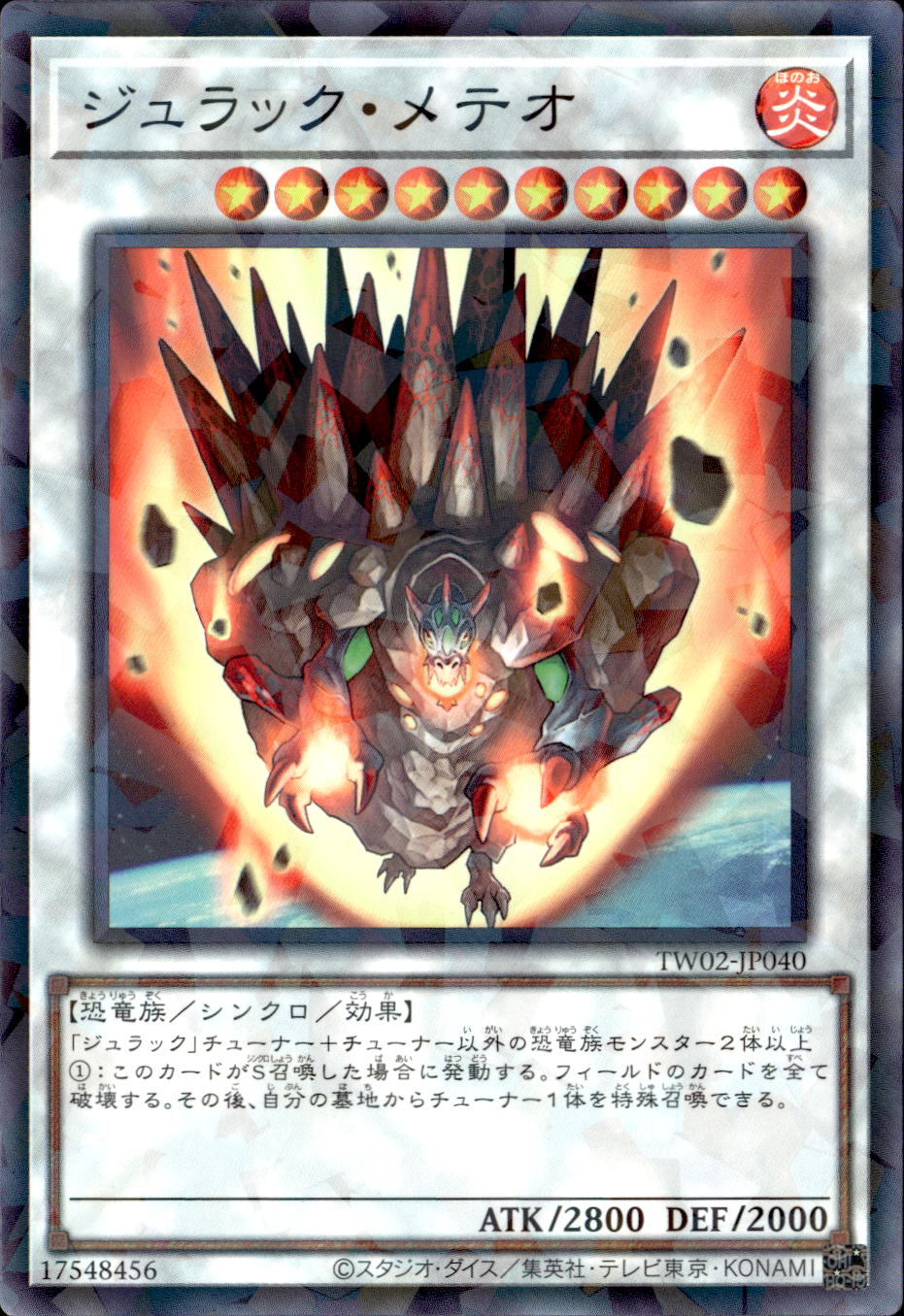 ジュラック・メテオ_NP_TW02-JP040