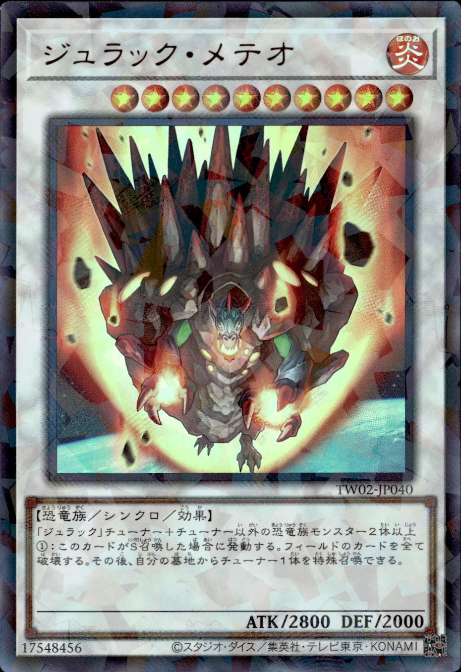 ジュラック・メテオ_URP_TW02-JP040