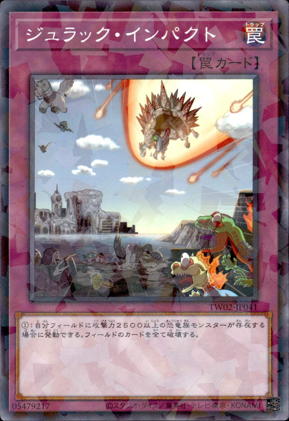 ジュラック・インパクト_NP_TW02-JP041