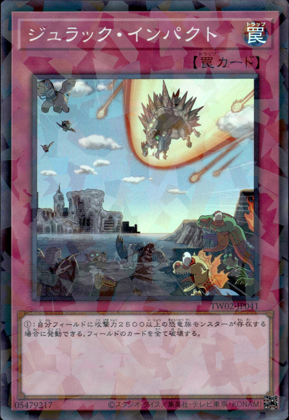 ジュラック・インパクト_SRP_TW02-JP041