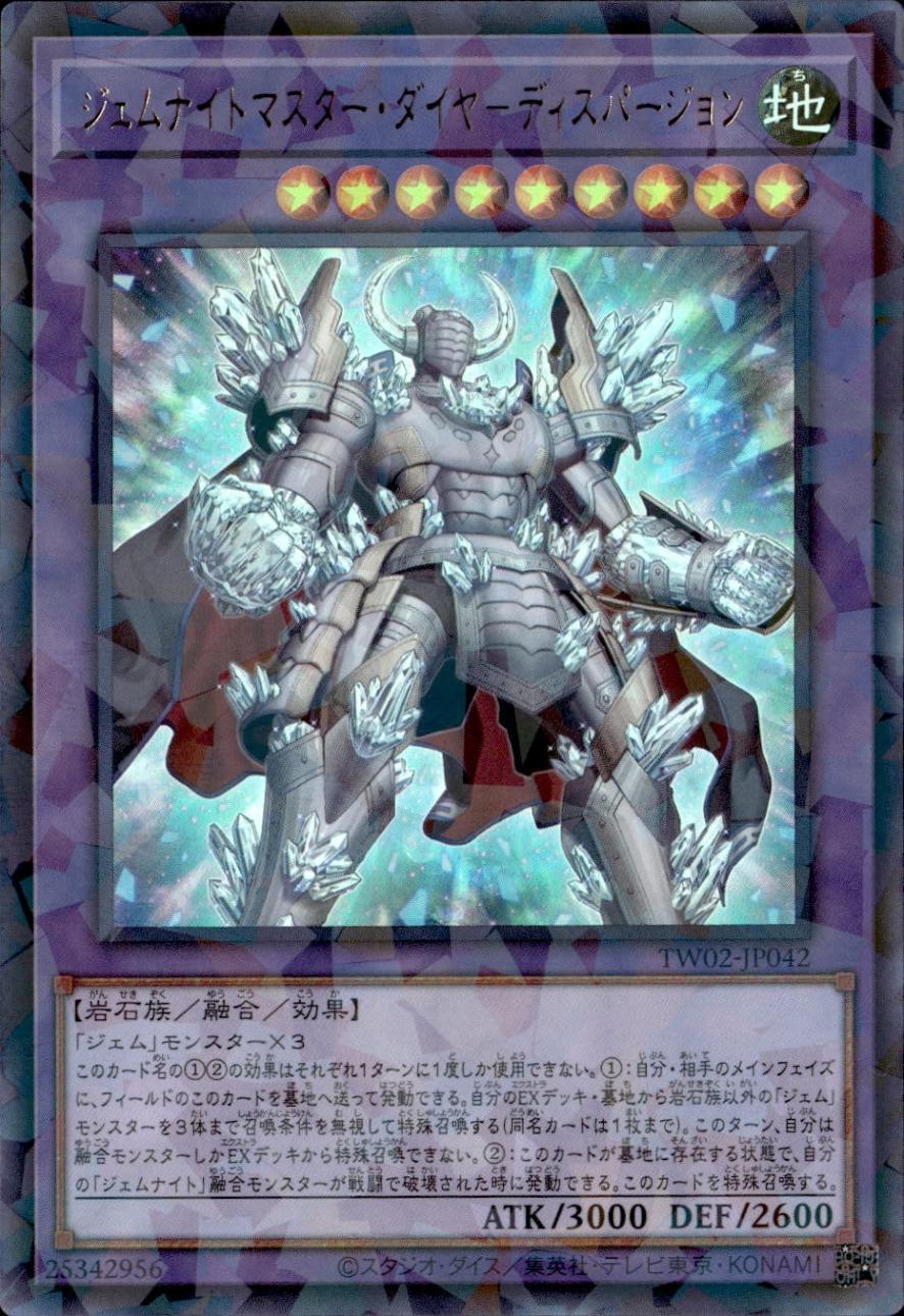 ジェムナイトマスター・ダイヤ－ディスパージョン_URP_TW02-JP042