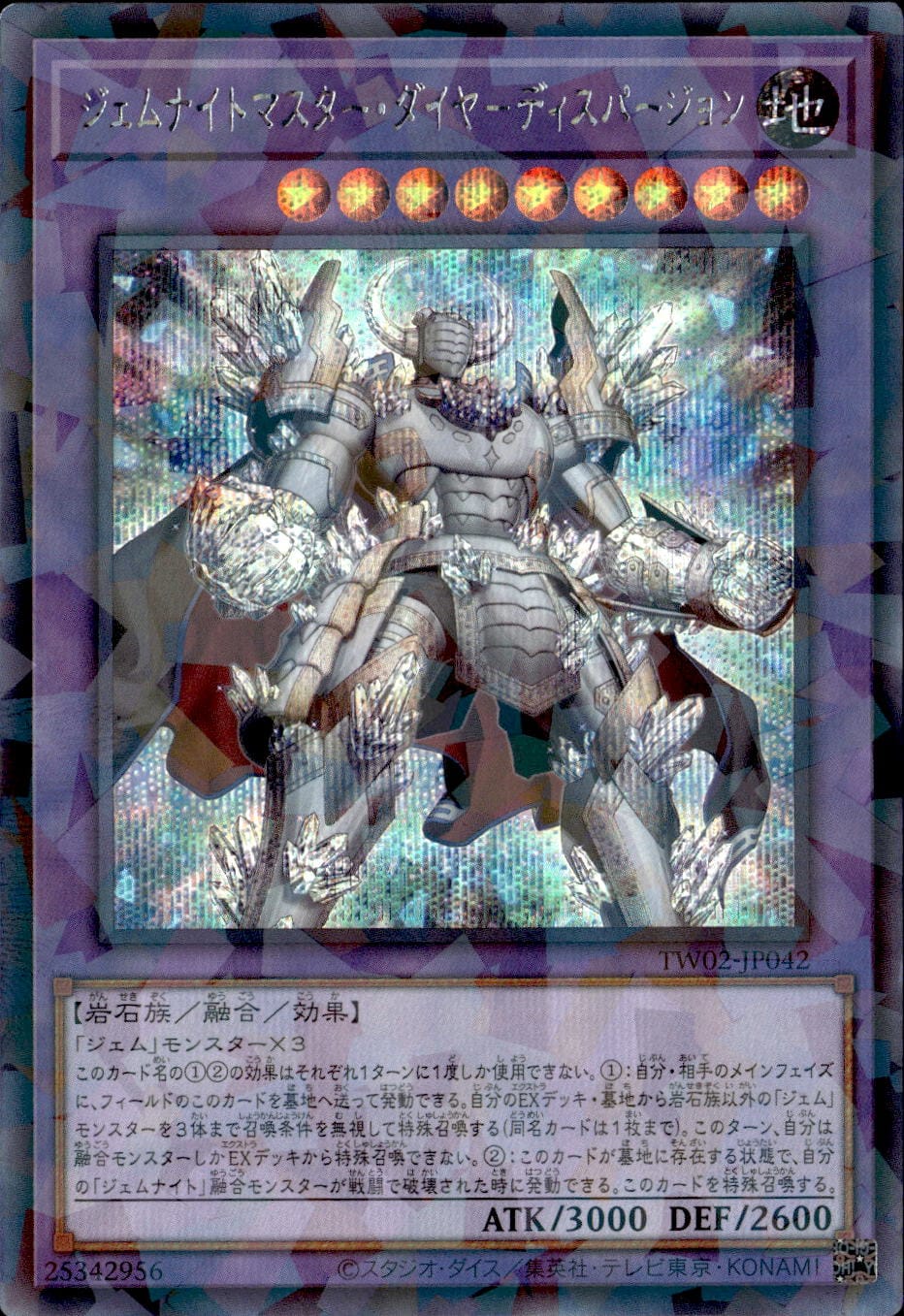 ジェムナイトマスター・ダイヤ－ディスパージョン_SEP_TW02-JP042