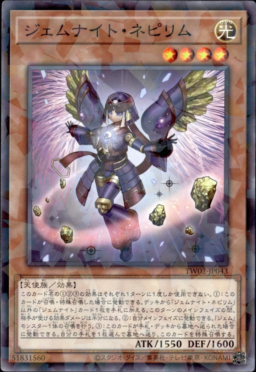 ジェムナイト・ネピリム_NP_TW02-JP043