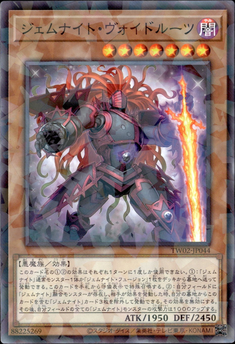 ジェムナイトヴォイドルーツ_NP_TW02-JP044