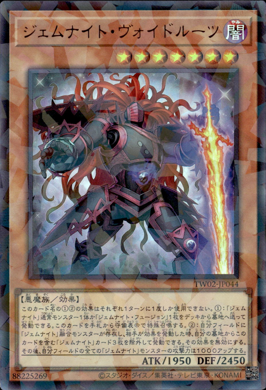 ジェムナイトヴォイドルーツ_URP_TW02-JP044