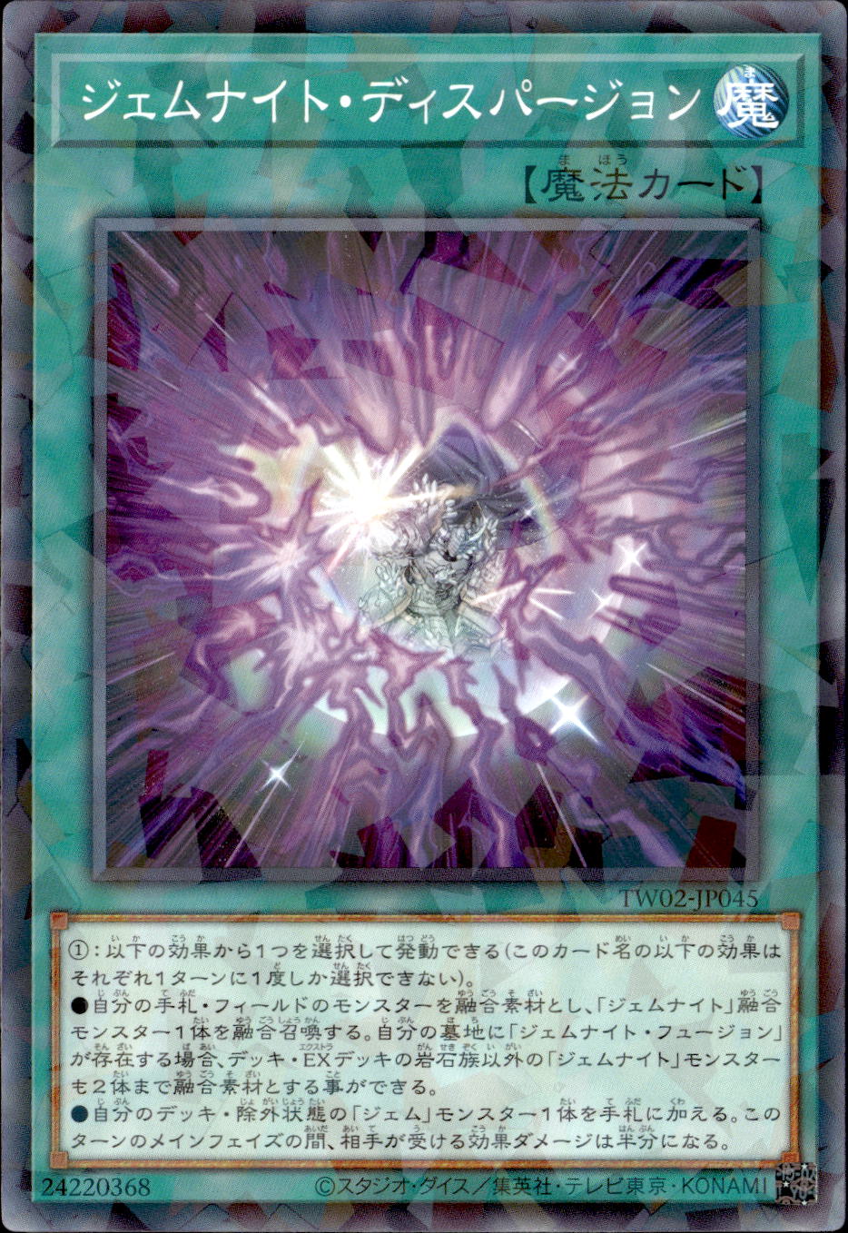 ジェムナイト・ディスパージョン_NP_TW02-JP045