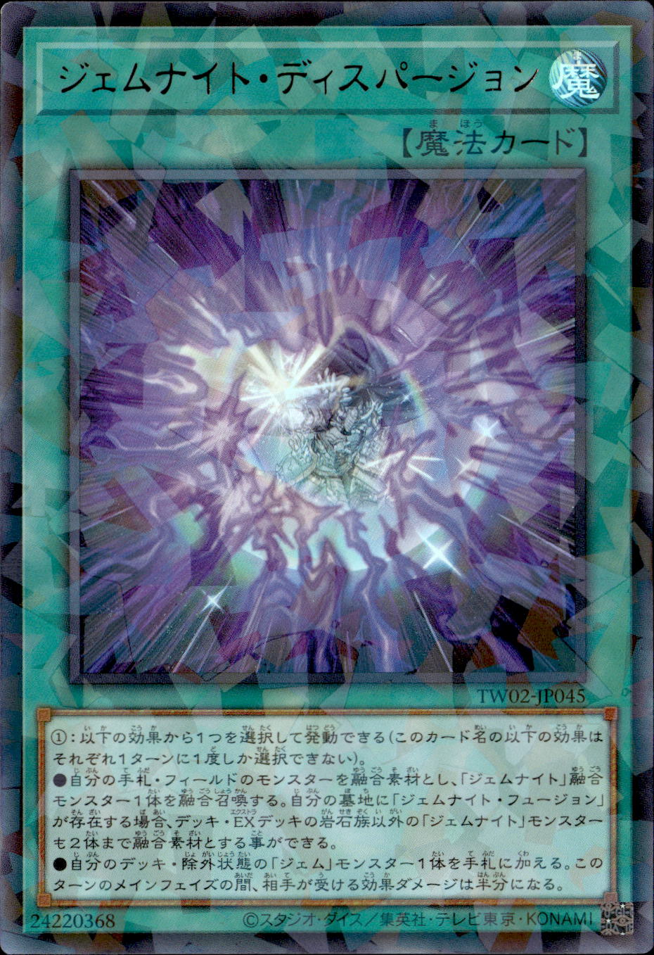 ジェムナイト・ディスパージョン_URP_TW02-JP045